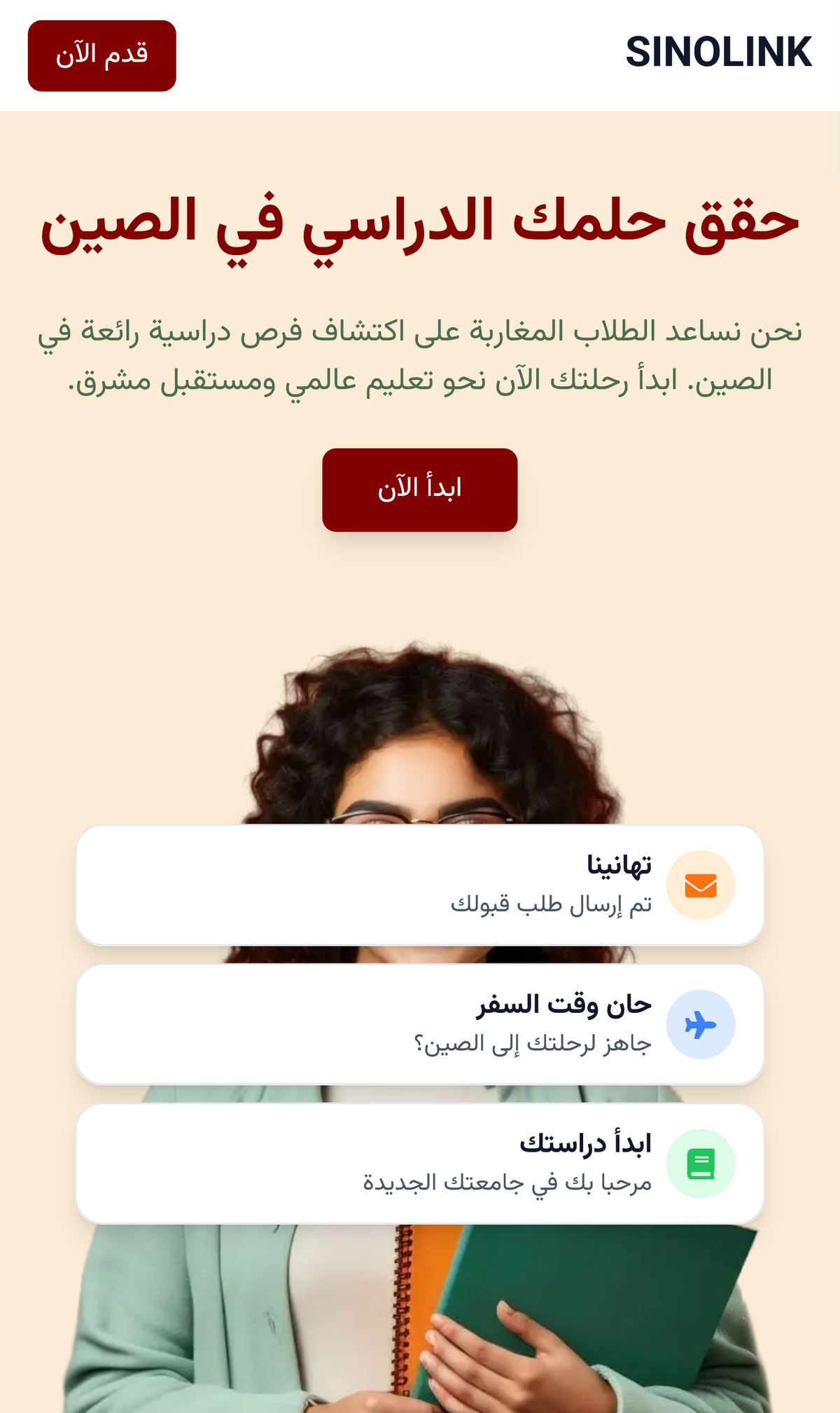 Sinolink – Study in China mobile screenshot